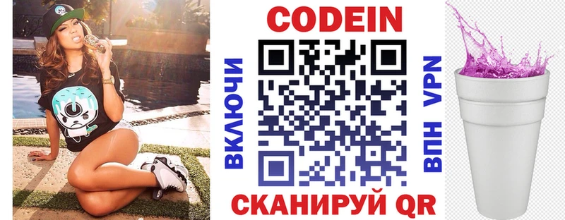 Codein Purple Drank  Горбатов 